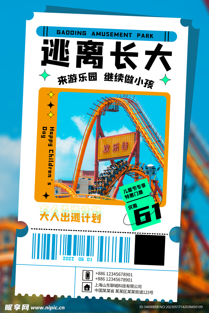 61儿童