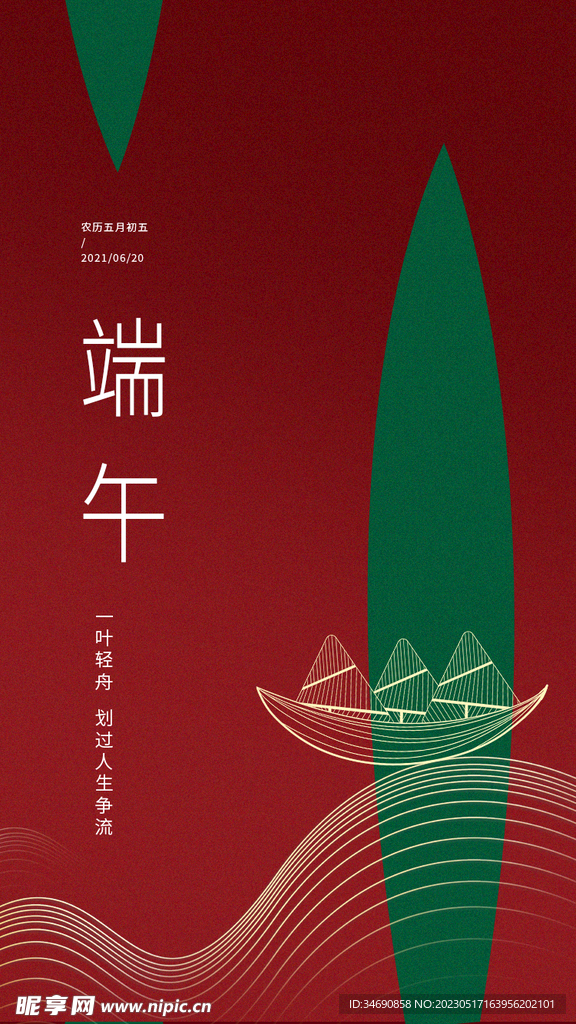 端午节