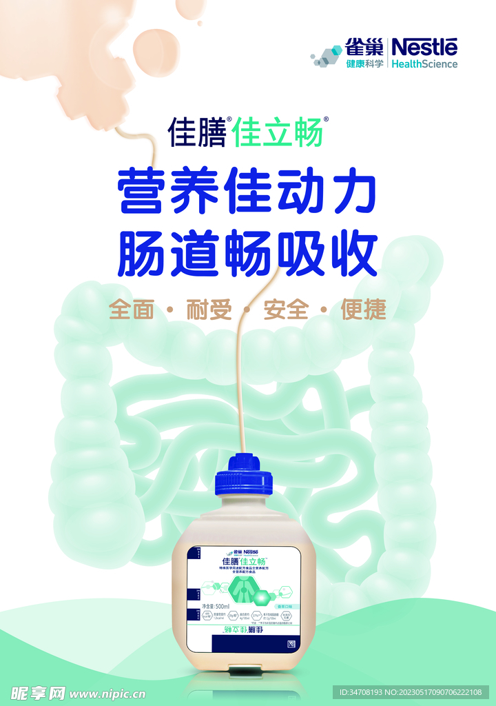 肠道益生菌海报