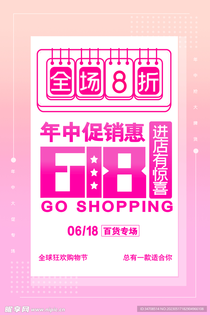 618促销钜惠