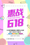 618惠战