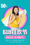 618狂欢节