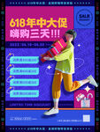 618购物促销