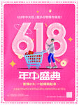 618购物