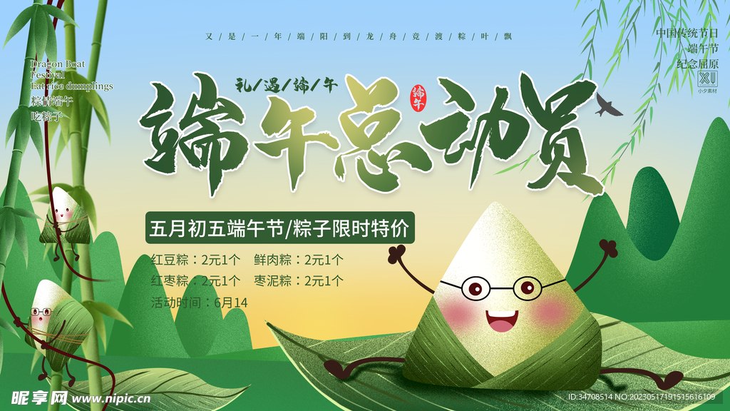 端午节活动