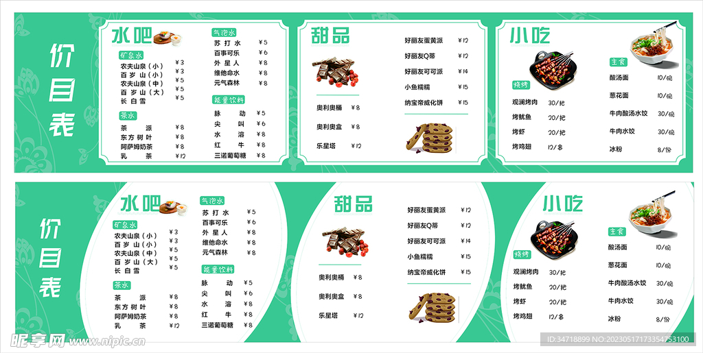 吧台甜点饮料休闲会所 菜单