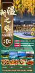旅游广告图模板