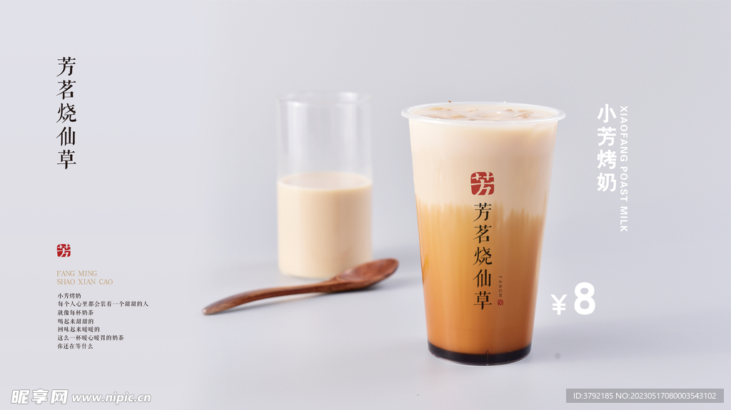 奶茶