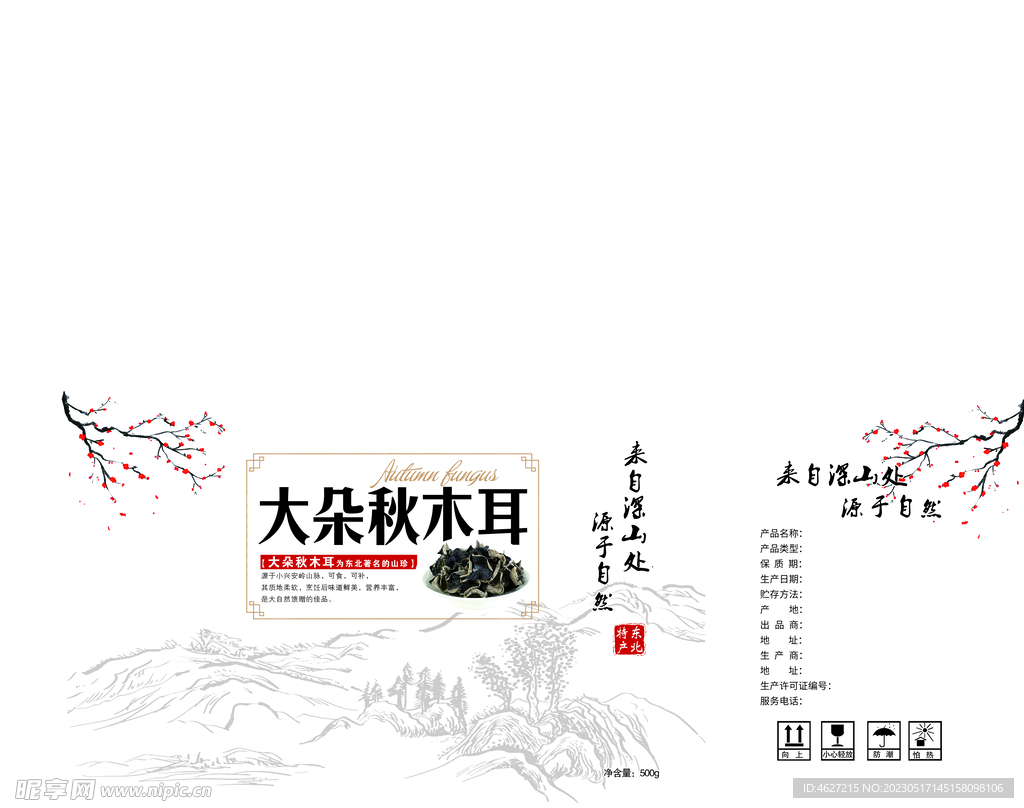 东北山珍 木耳