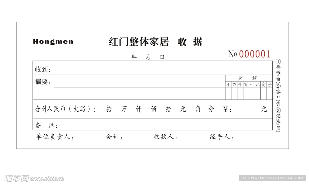 家具公司收据