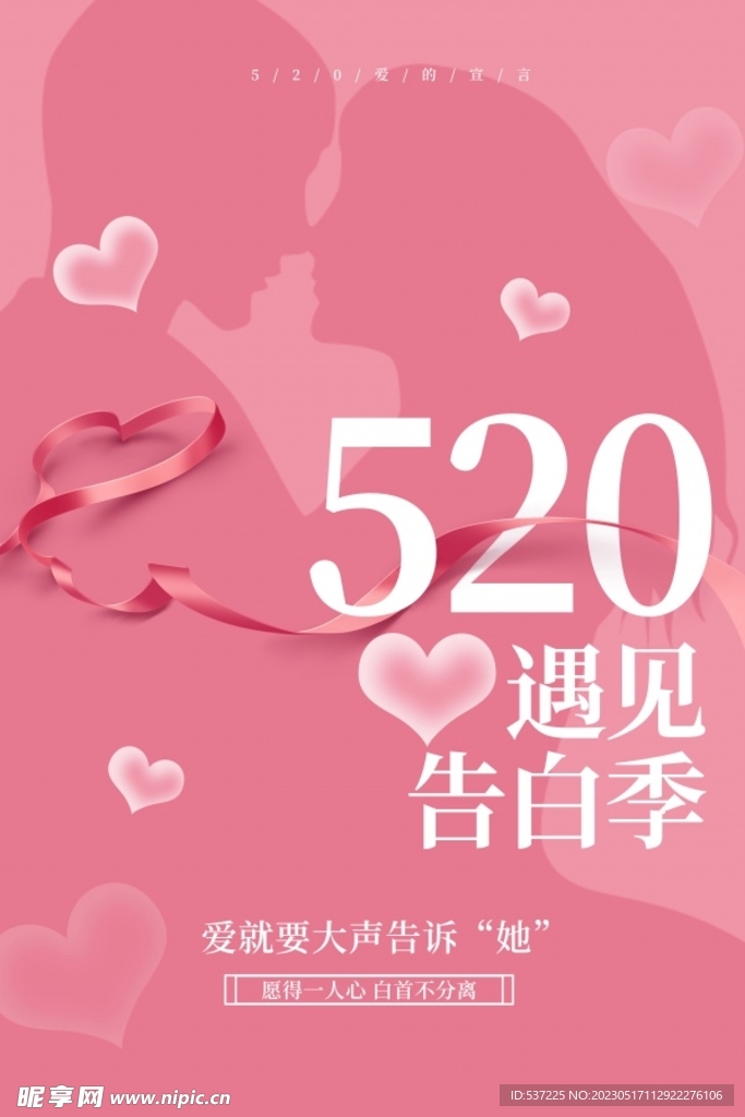 520告别季