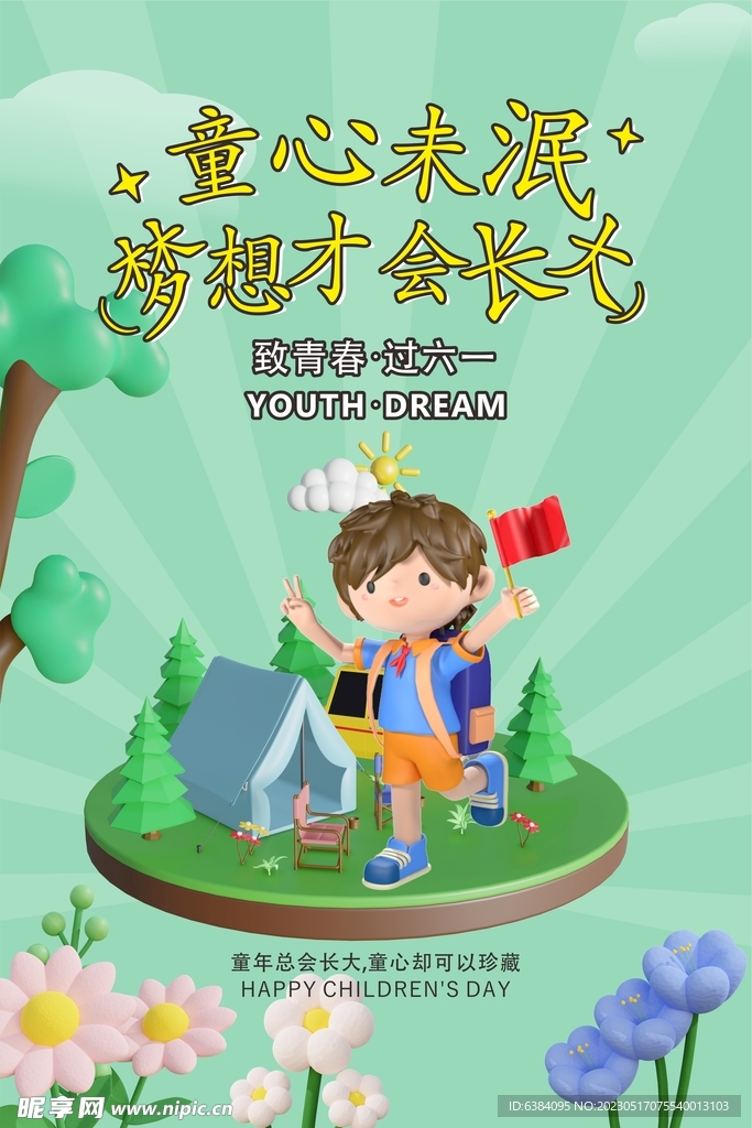 童心未泯