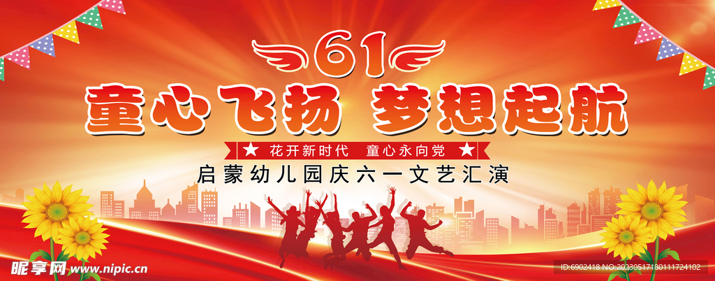 六一舞台背景 