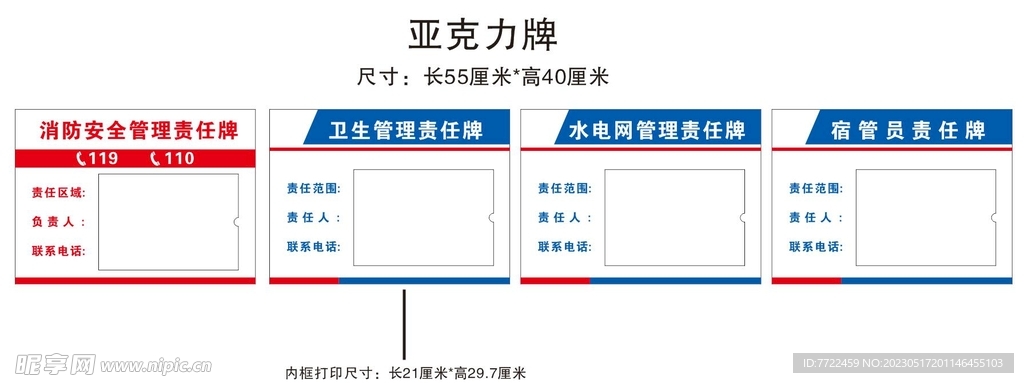 消防安全  管理责任牌