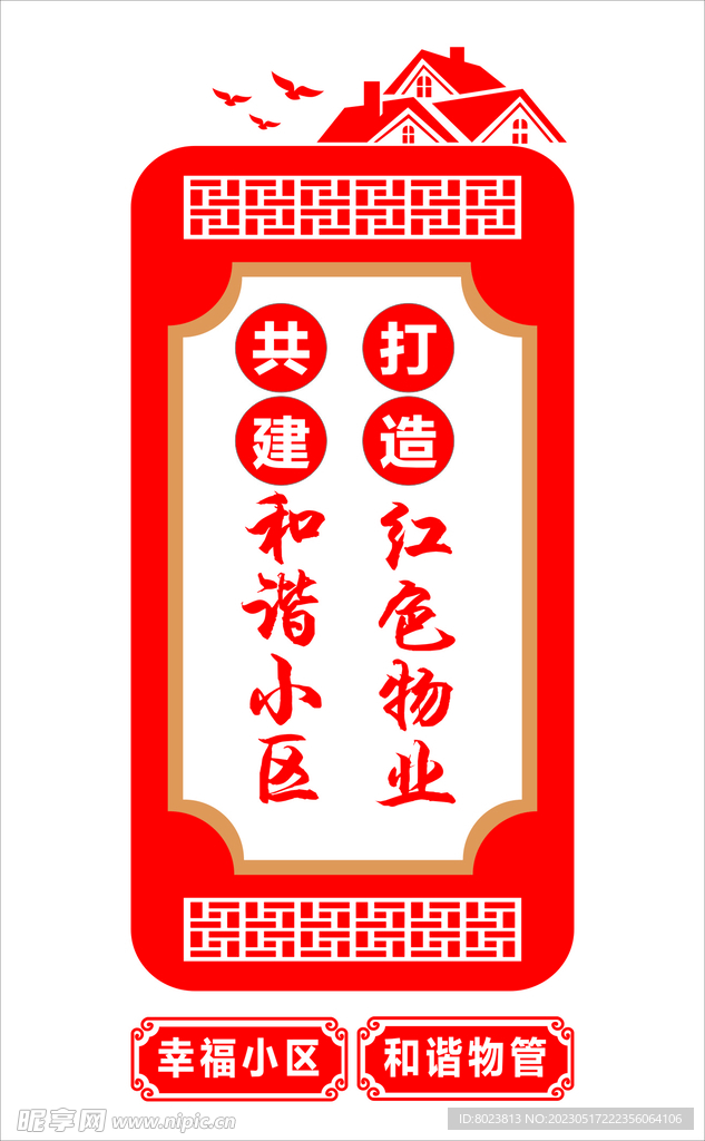 物业党建