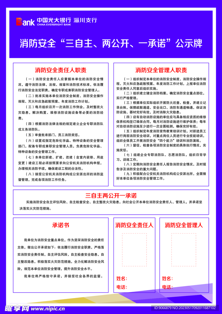 光大银行消防安全公示牌