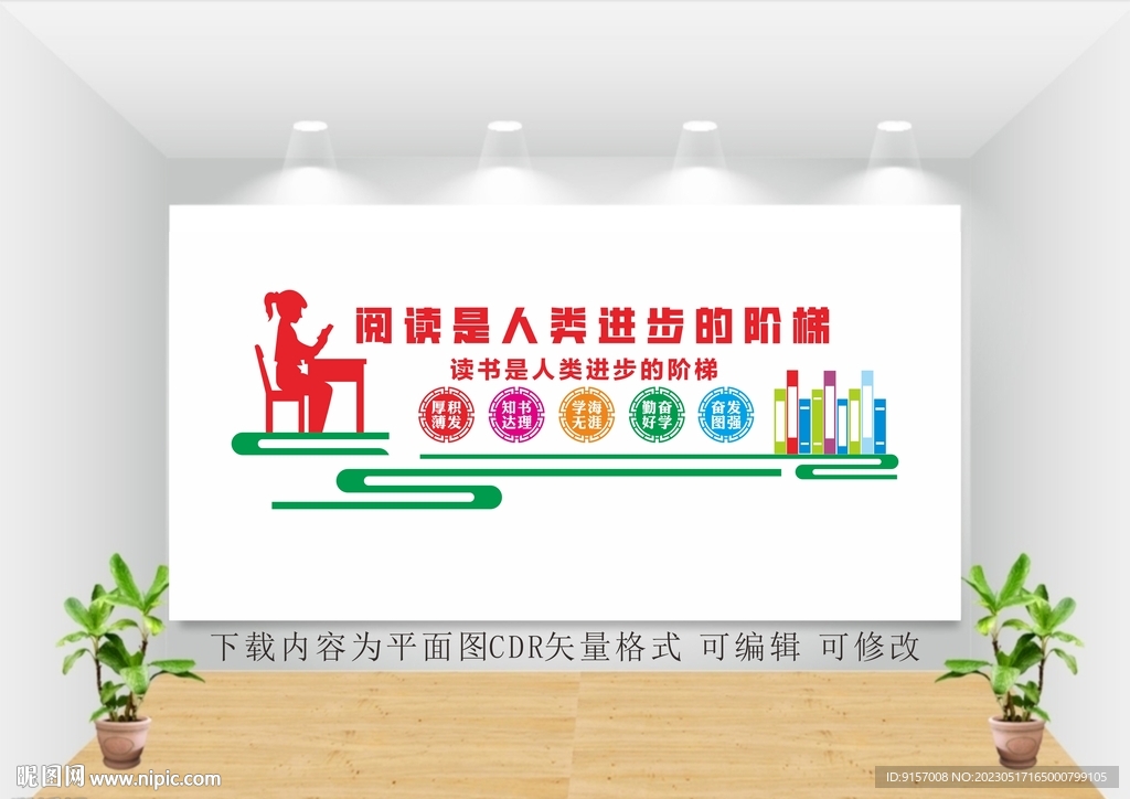 读书文化墙