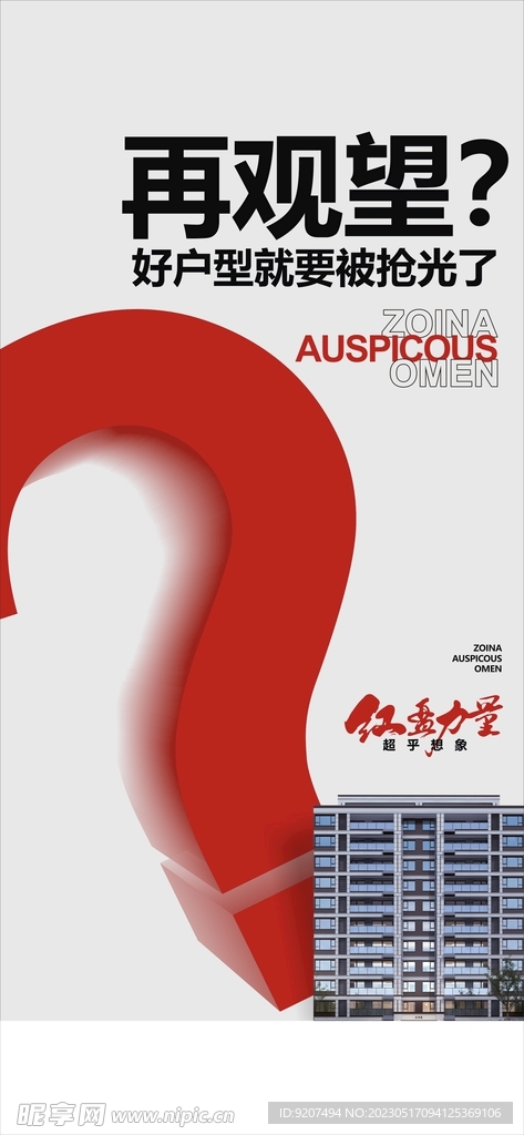 房地产价值点
