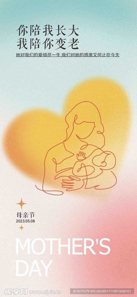 母亲节海报