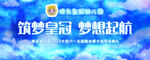 幼儿园毕业晚会展板