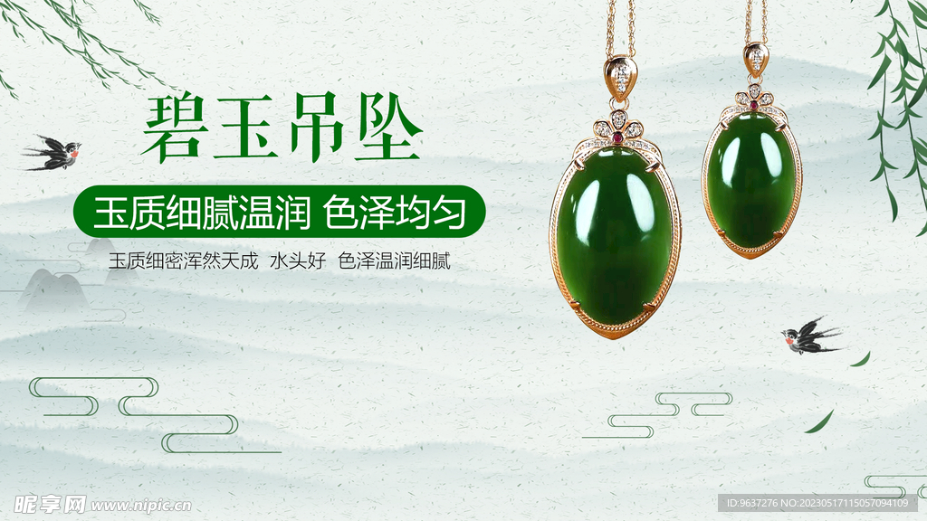 碧玉吊坠