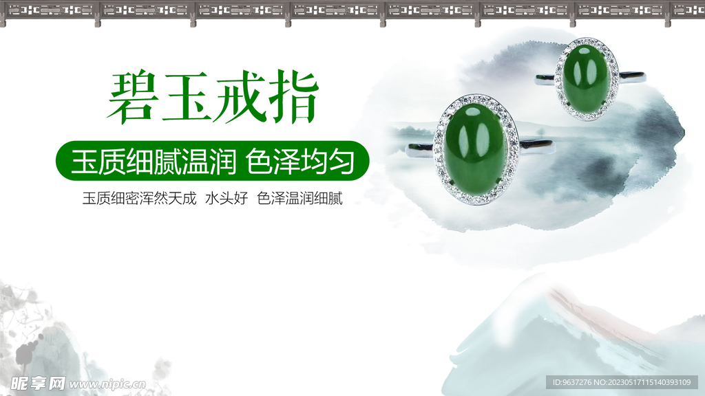 碧玉戒指