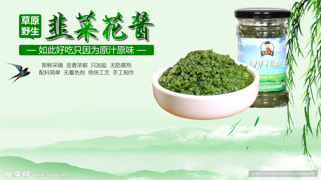 韭菜花酱