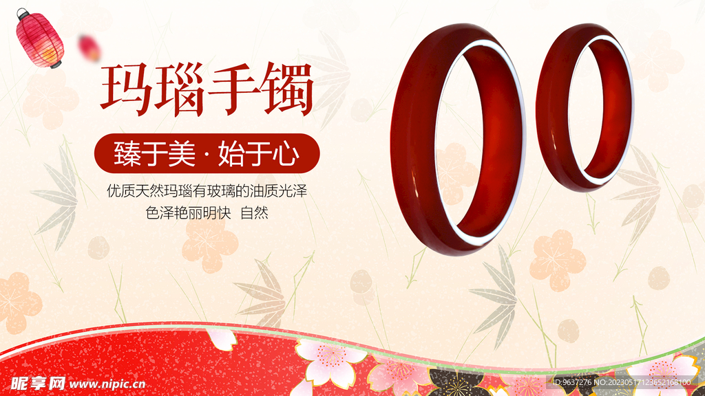 玛瑙手镯