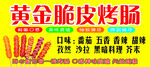脆皮烤肠