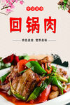 回锅肉
