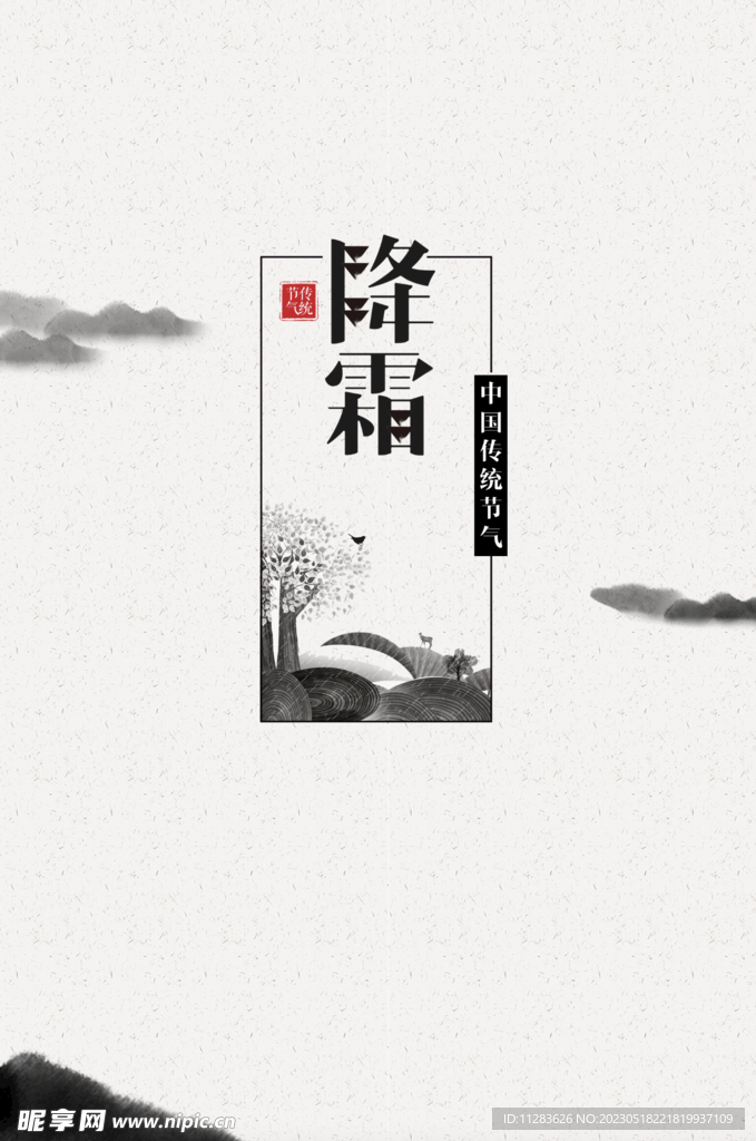 水墨山水背景