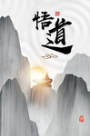 水墨山水背景