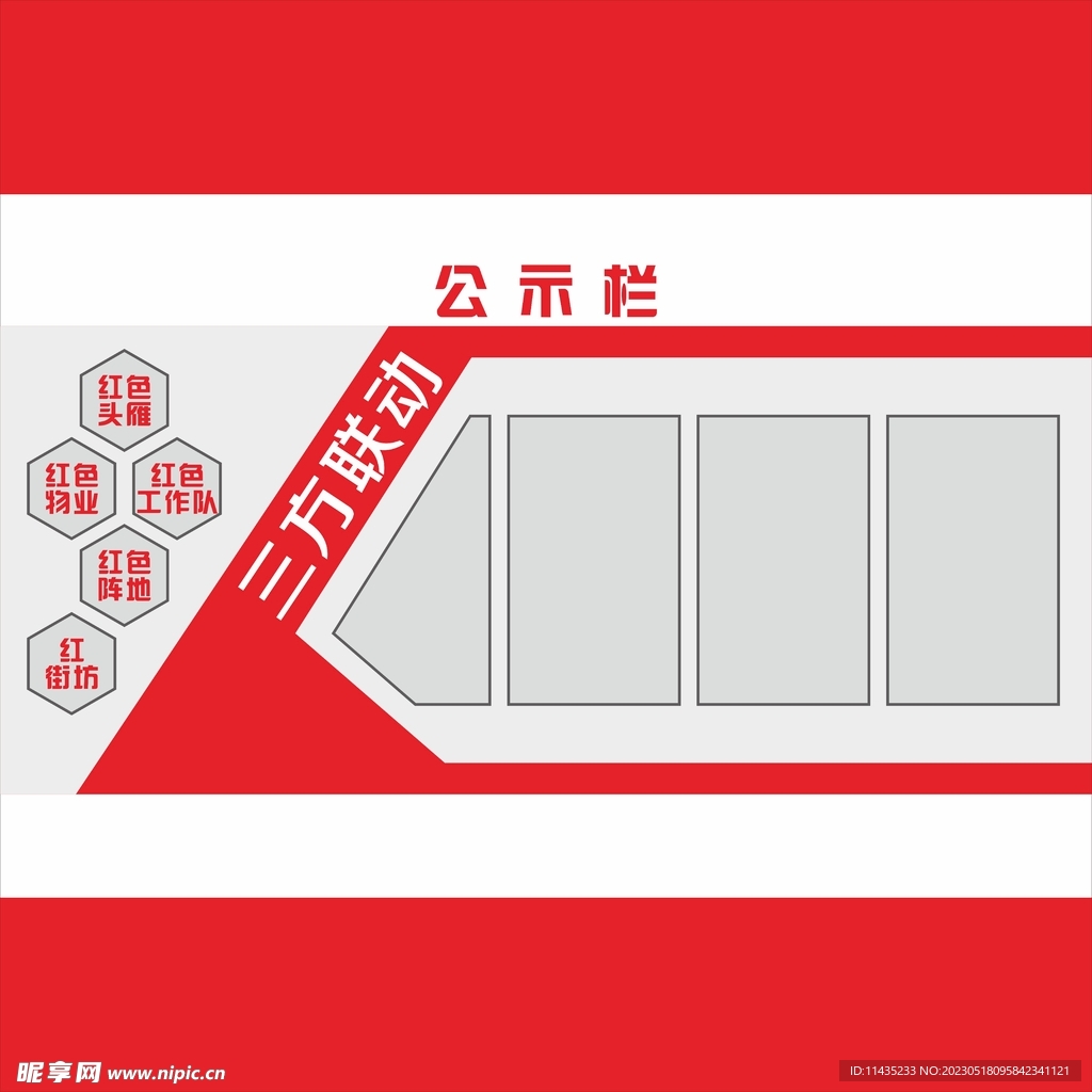 公示栏