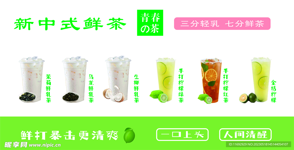 奶茶店灯箱