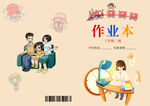 作业本封面