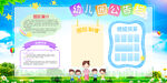 幼儿园公告栏