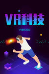 VR科技