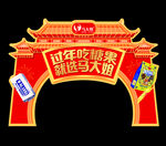 过年吃糖城门效果反面