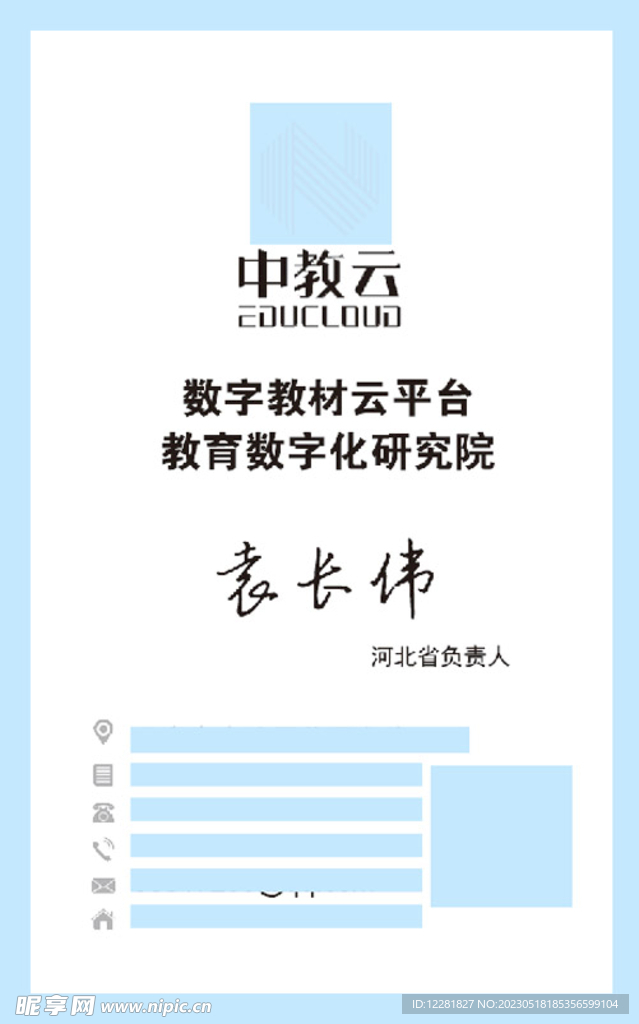 教育销售名片