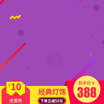 紫色主图