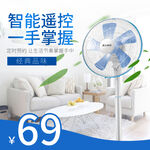 电风扇主图
