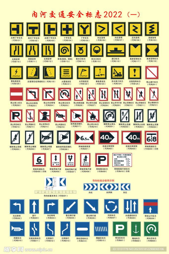 内河交通安全标志