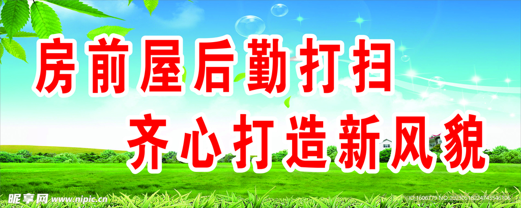 环境标语