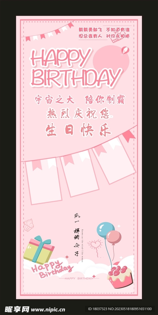 生日快乐 展架海报