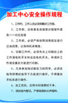 加工中心安全操作制度