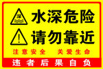 水深危险 请勿靠近
