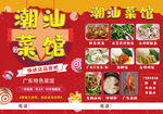 潮汕饭店