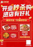 开业秒杀活动