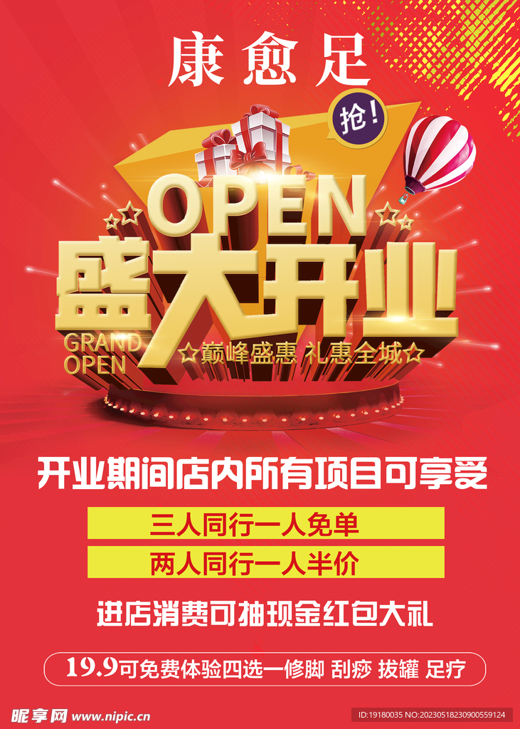 盛大开业