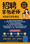 招聘家教老师